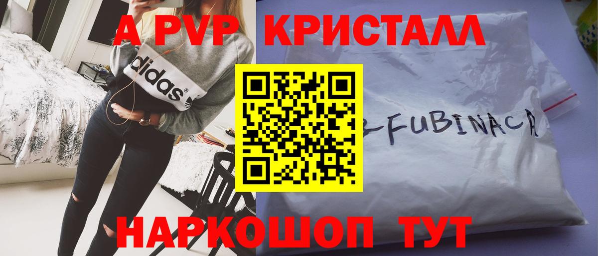 А ПВП Crystall  А ПВП Crystall  A-PVP мука  Вход с VPN  Выкса 