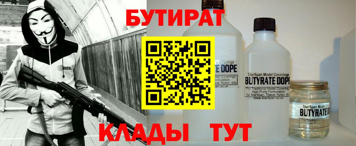БУТИРАТ 99% Выкса
