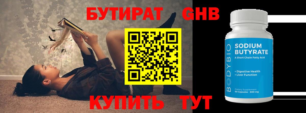 БУТИРАТ  БУТИРАТ Butirat  Вход с VPN  Выкса 