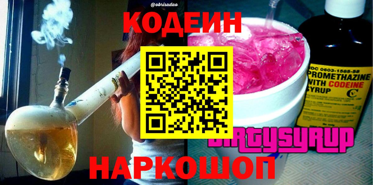 Кодеиновый сироп Lean напиток Lean (лин)  Вход с VPN  Кодеиновый сироп Lean Purple Drank  Выкса 