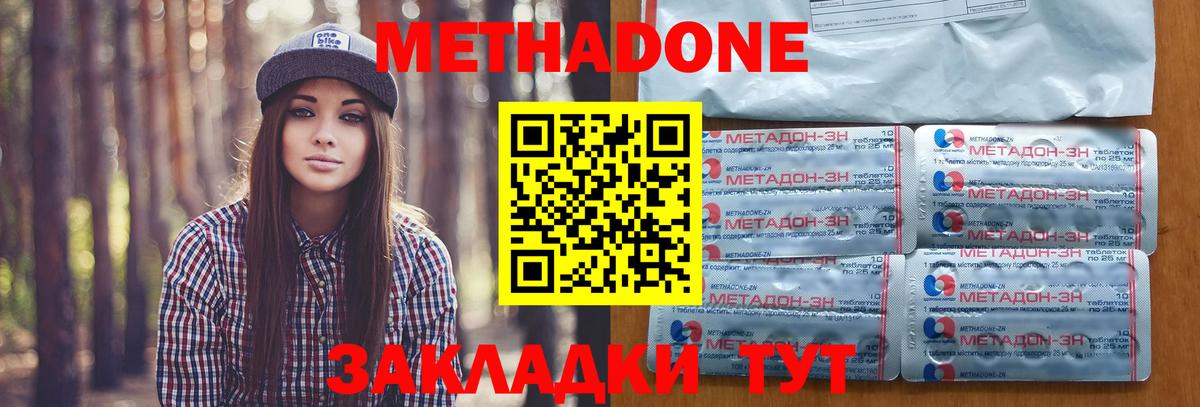 МЕТАДОН methadone Выкса